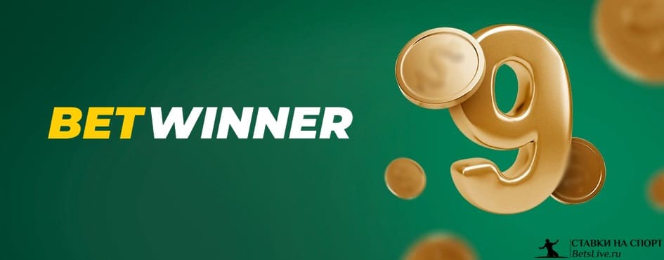BetWinner Online Bookmaker Your Go-To Platform for Sports Betting