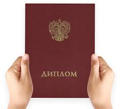 Купить диплом любого образца идеальное решение для вашего успеха